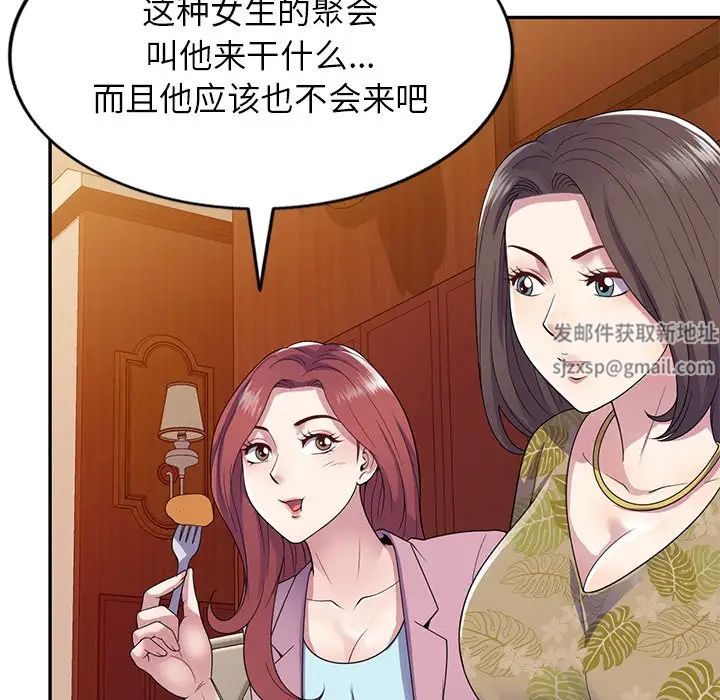 别叫我老师第18话