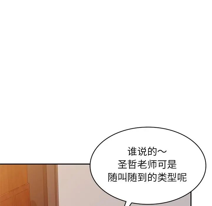 别叫我老师第18话