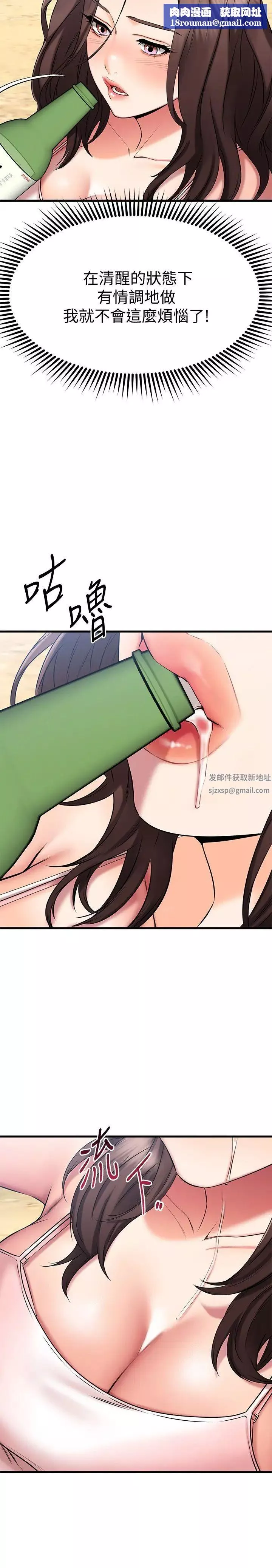 我的好友太超過!第29話-給老闆的特別驚喜