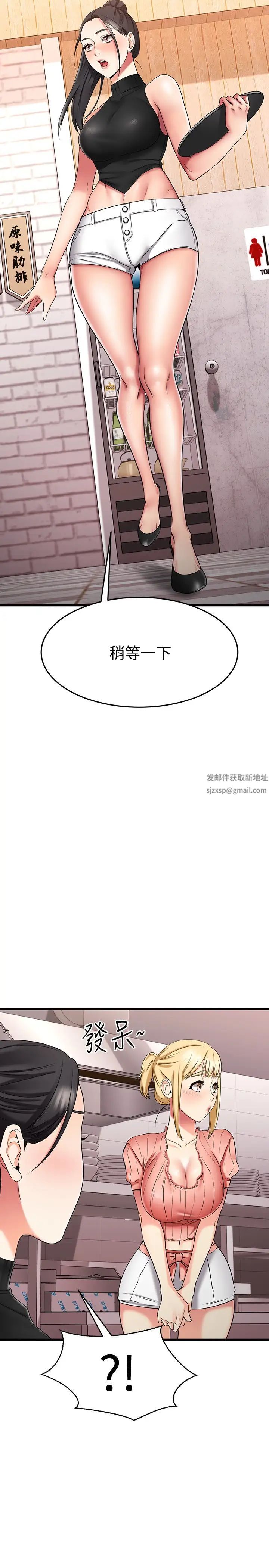 我的好友太超过!第29话-给老闆的特别惊喜