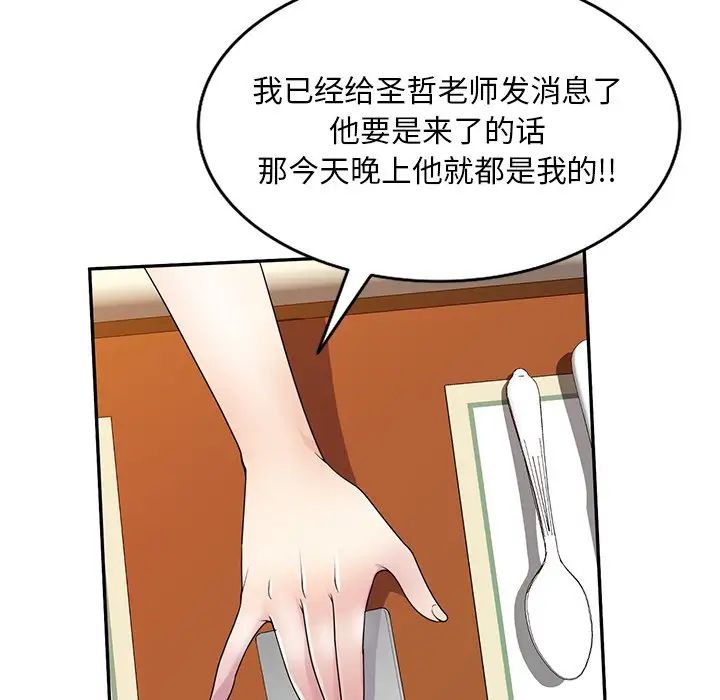 别叫我老师第18话