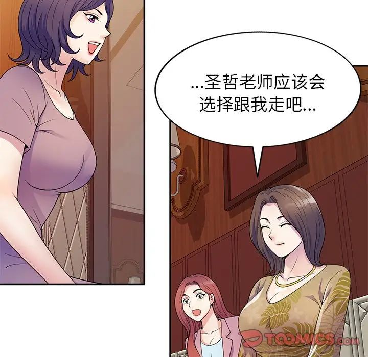 别叫我老师第18话
