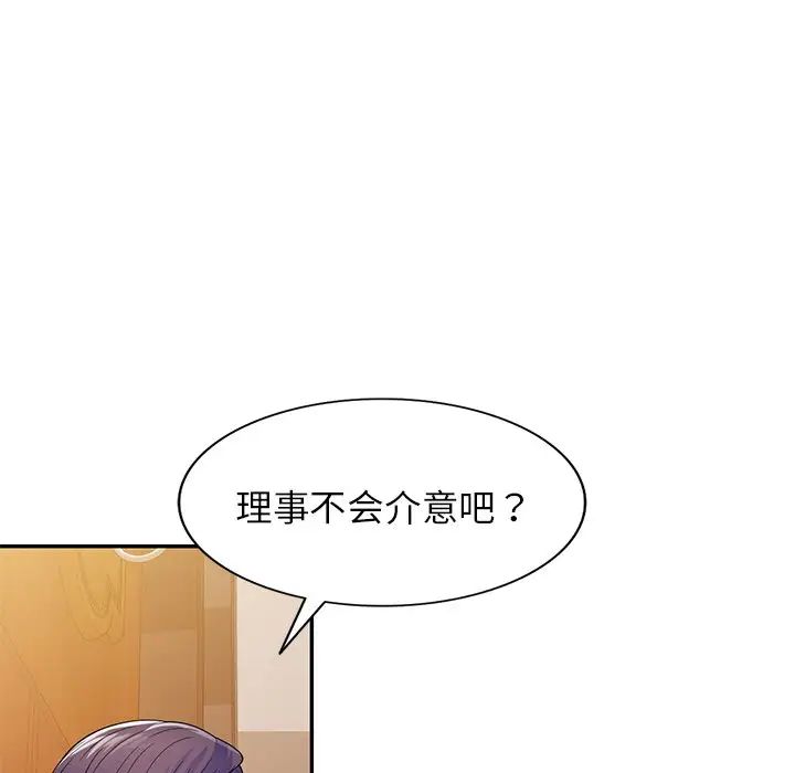 别叫我老师第18话