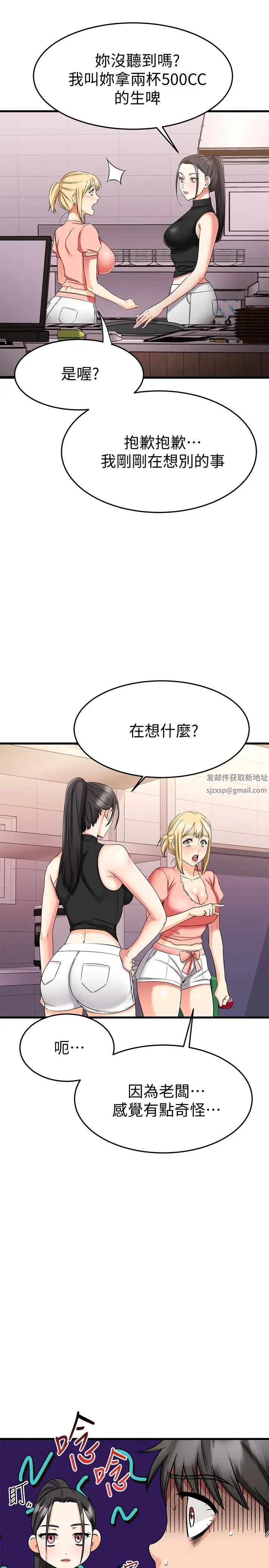 我的好友太超过!第29话-给老闆的特别惊喜