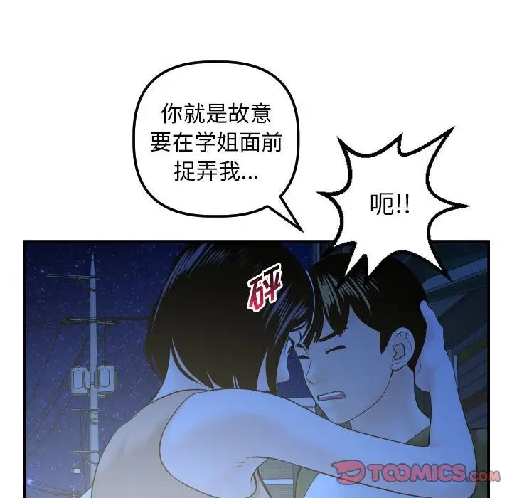 與學姐的那些事第41話