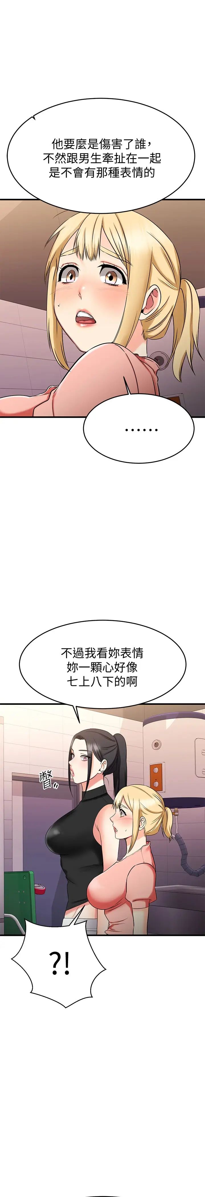 我的好友太超過!第29話-給老闆的特別驚喜