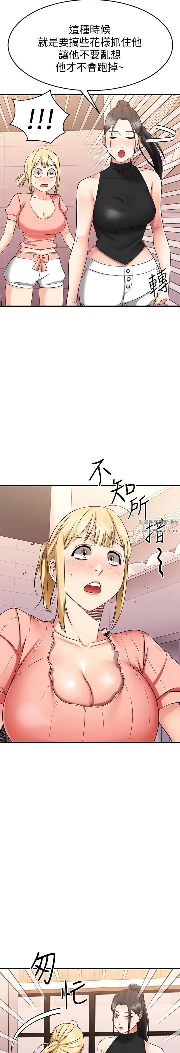 我的好友太超過!第29話-給老闆的特別驚喜