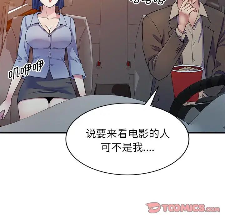别叫我老师第18话