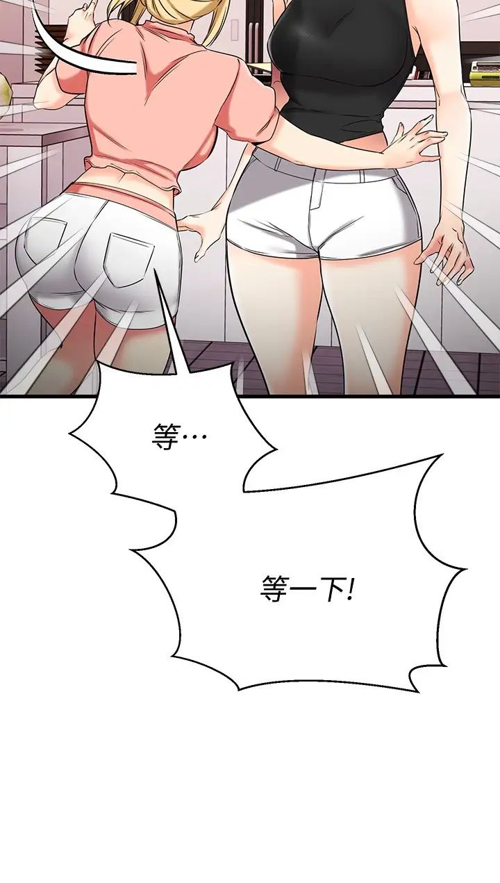 我的好友太超過!第29話-給老闆的特別驚喜