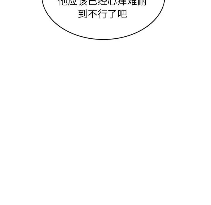 别叫我老师第18话