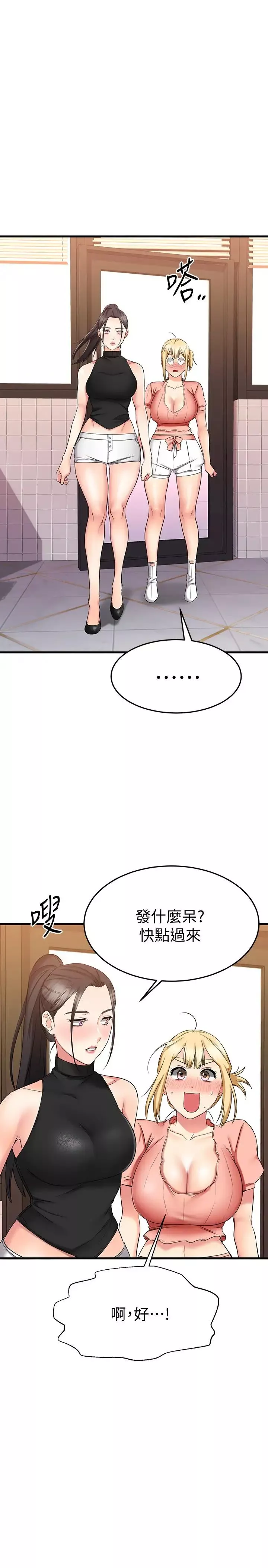 我的好友太超過!第29話-給老闆的特別驚喜