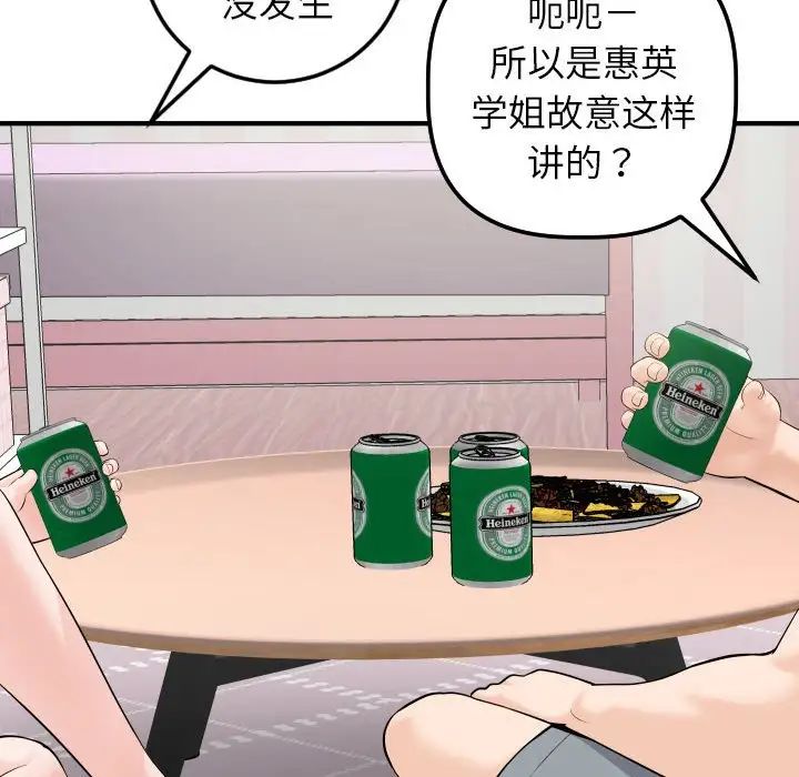 與學姐的那些事第41話