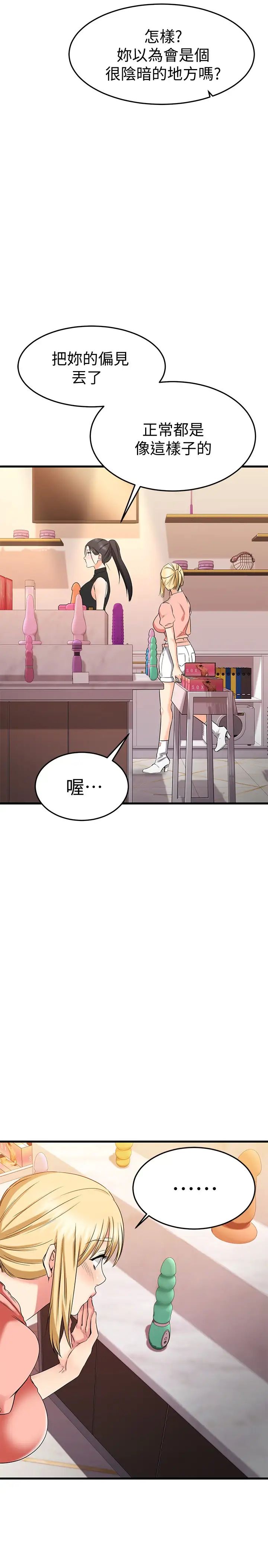 我的好友太超過!第29話-給老闆的特別驚喜