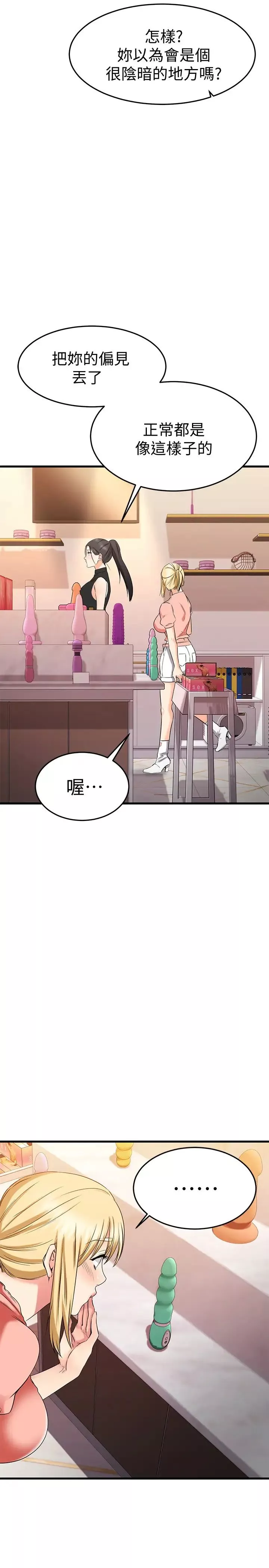 我的好友太超過!第29話-給老闆的特別驚喜