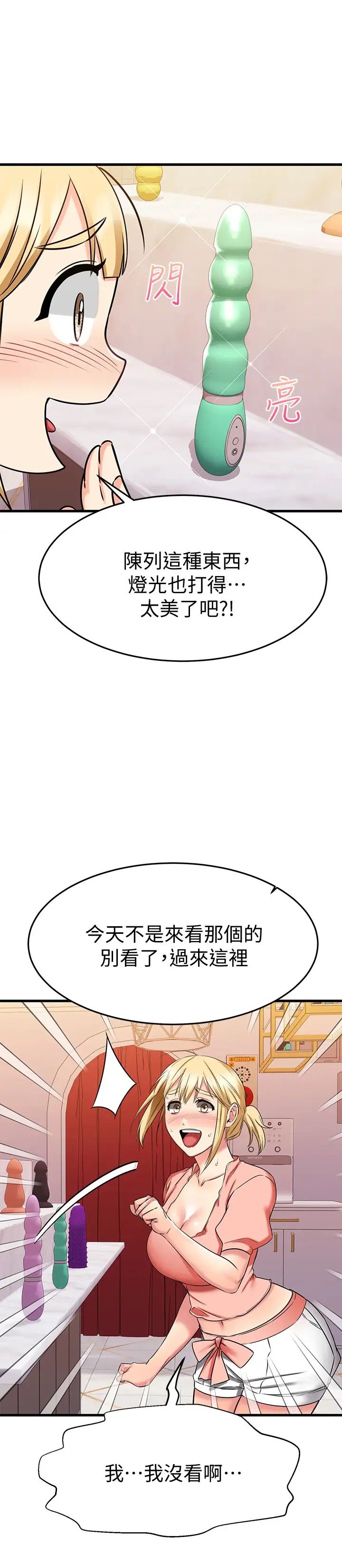 我的好友太超过!第29话-给老闆的特别惊喜