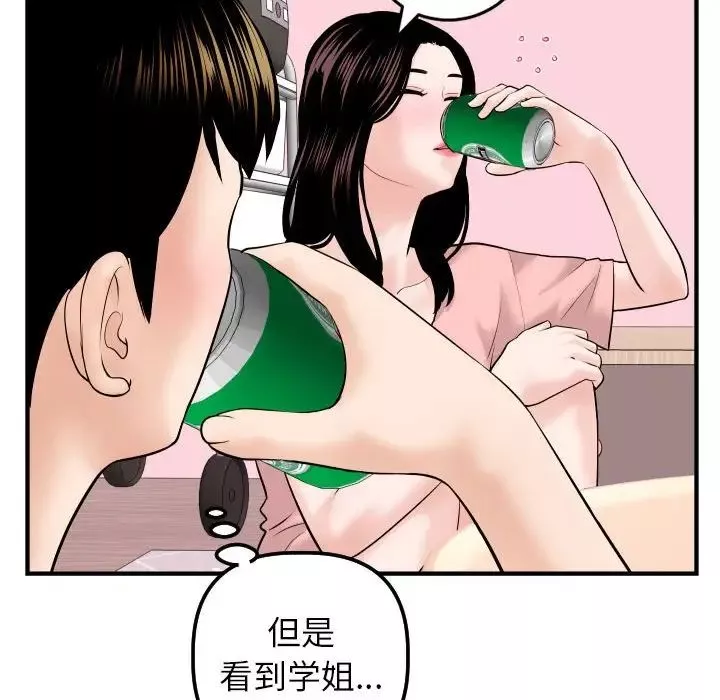 與學姐的那些事第41話