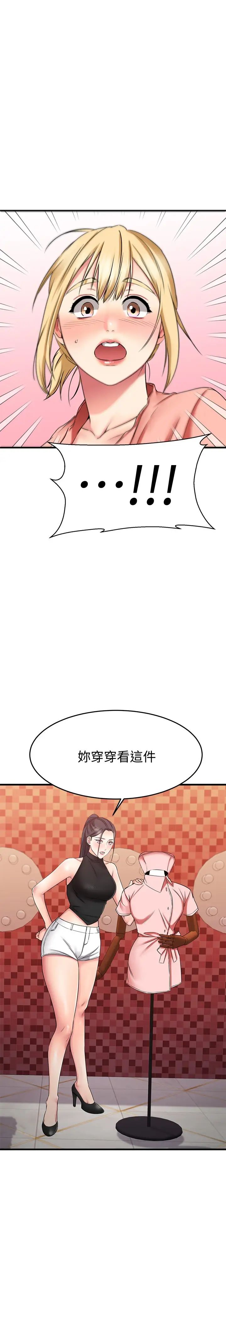 我的好友太超过!第29话-给老闆的特别惊喜