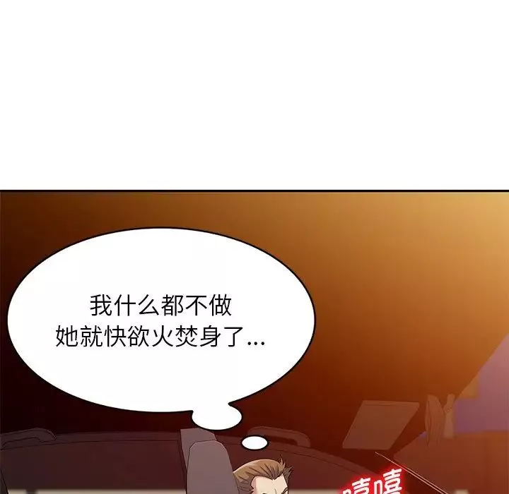 別叫我老師第18話