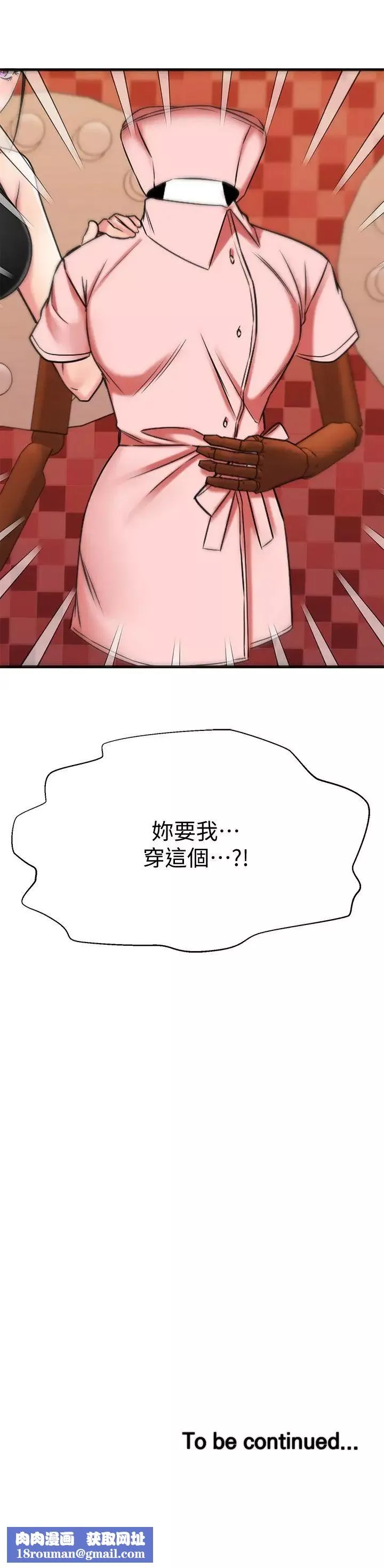 我的好友太超過!第29話-給老闆的特別驚喜