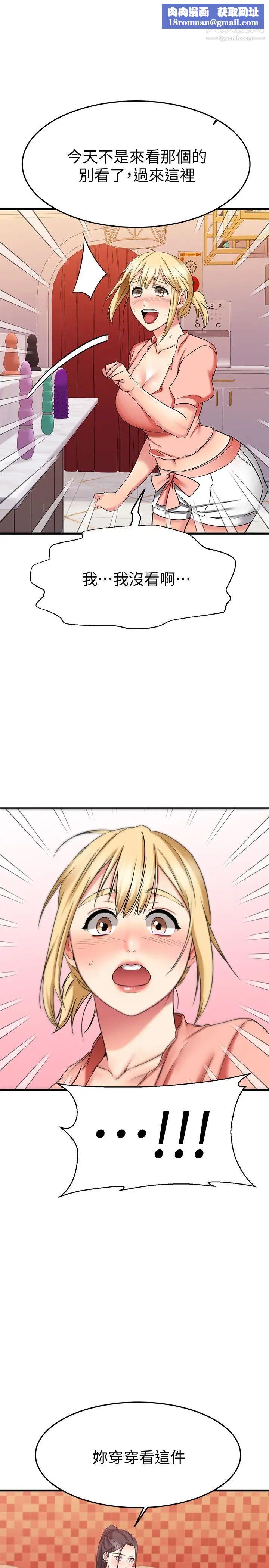我的好友太超過!第30話-讓我用身體來幫你治療