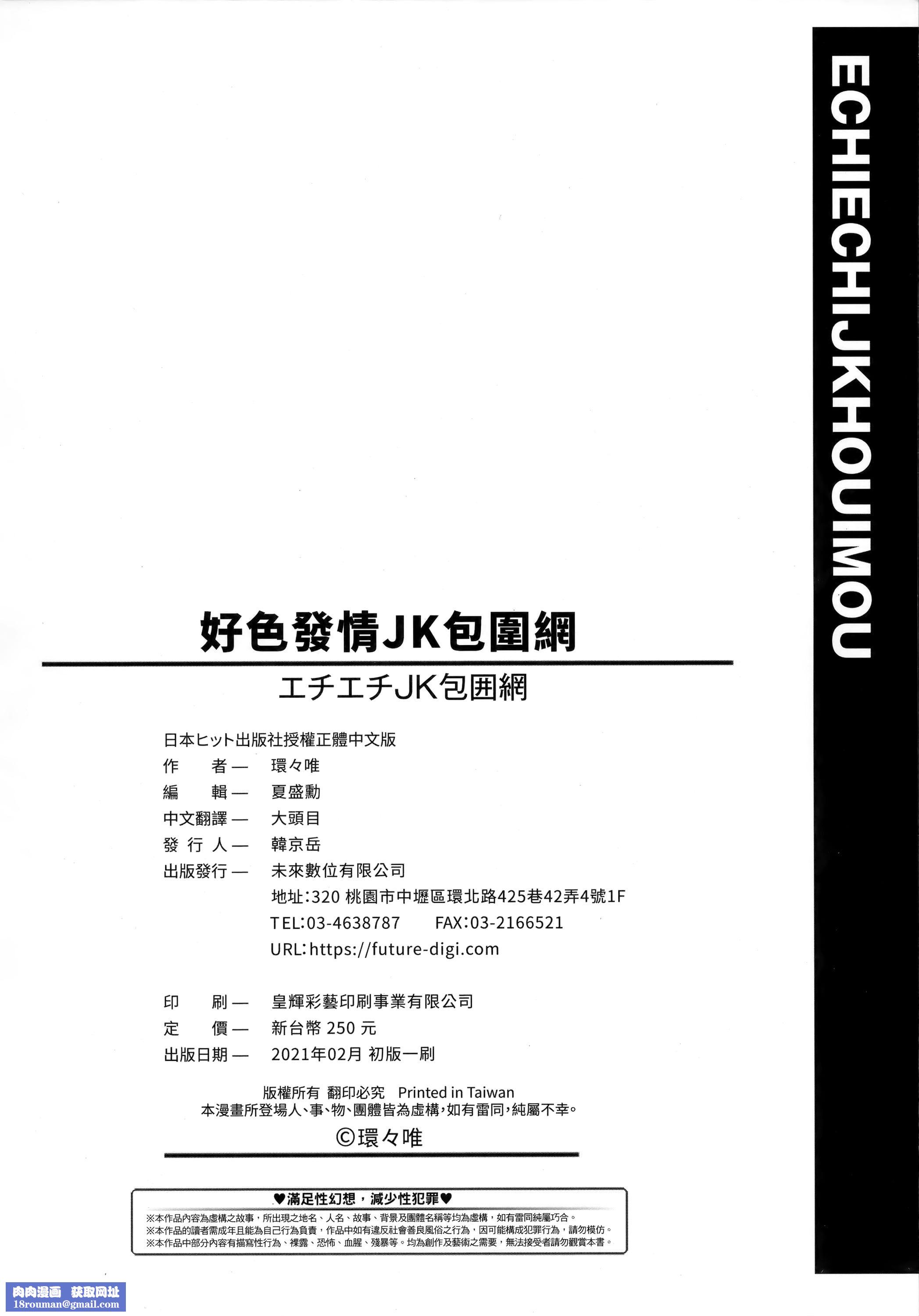 [环々唯]エチエチJK包囲网[中国翻訳][环々唯]エチエチJK包囲网[中国翻訳]