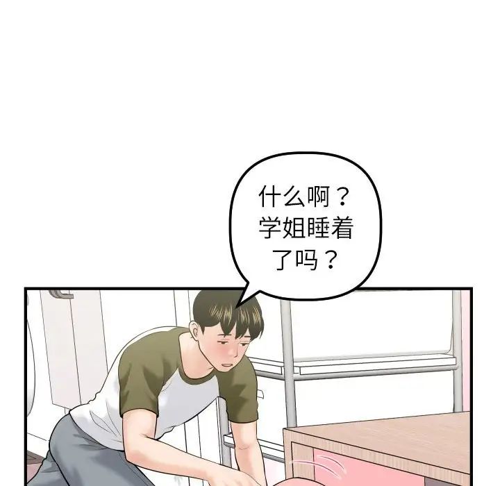 与学姐的那些事第41话