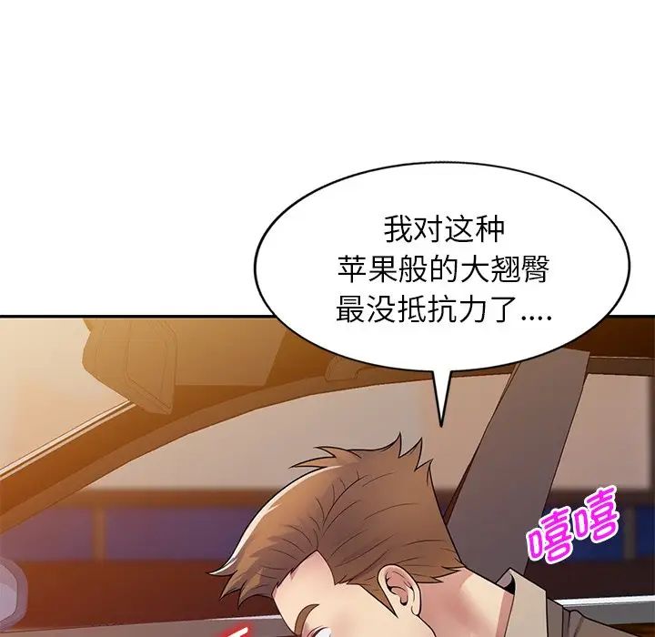 别叫我老师第18话