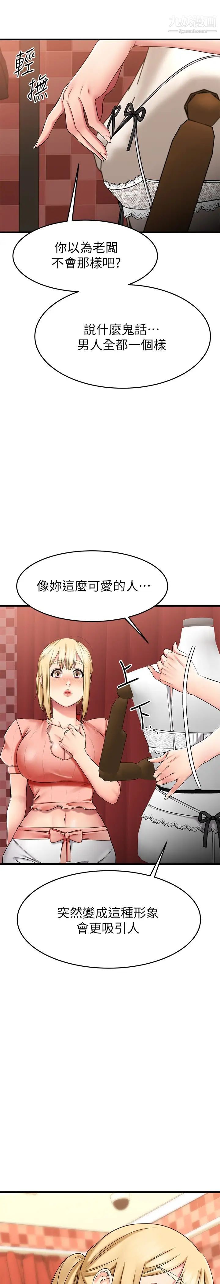 我的好友太超过!第30话-让我用身体来帮你治疗