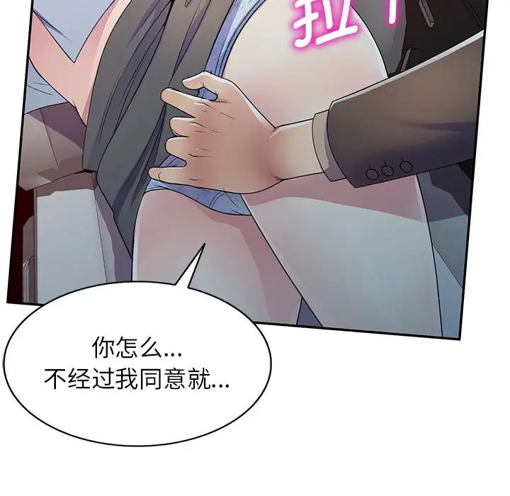 别叫我老师第18话