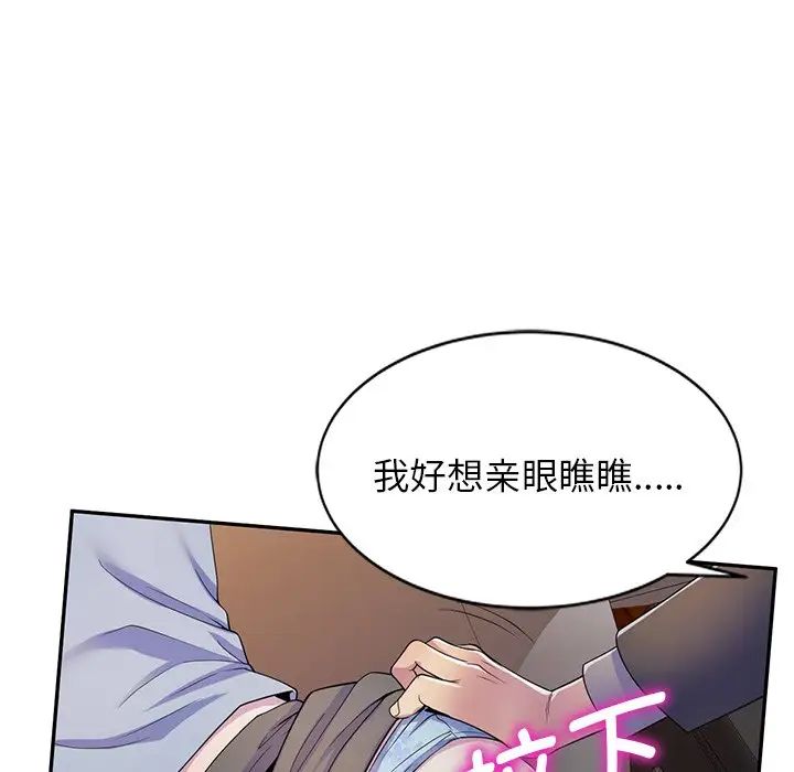 别叫我老师第18话