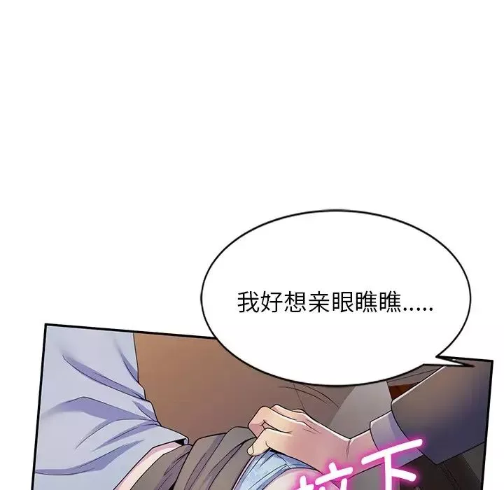 別叫我老師第18話