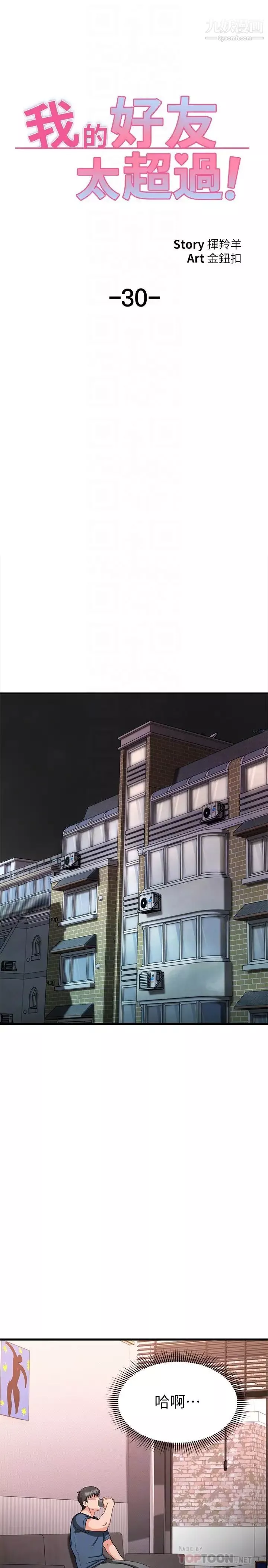 我的好友太超過!第30話-讓我用身體來幫你治療
