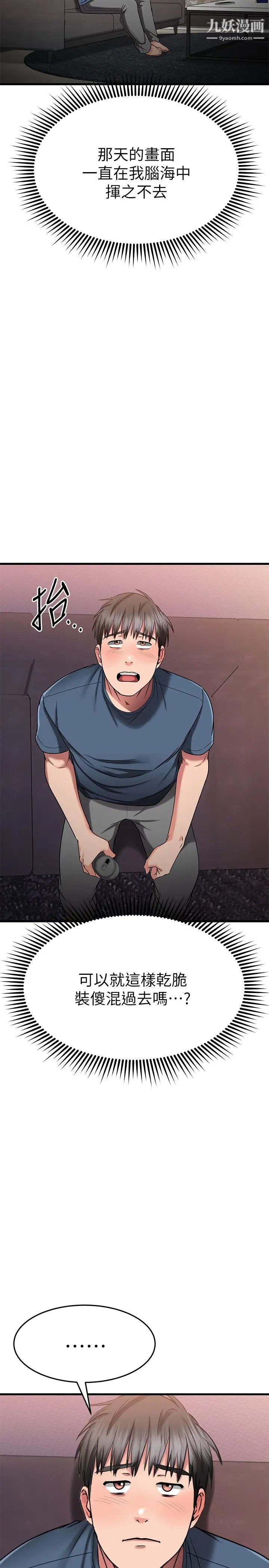 我的好友太超過!第30話-讓我用身體來幫你治療
