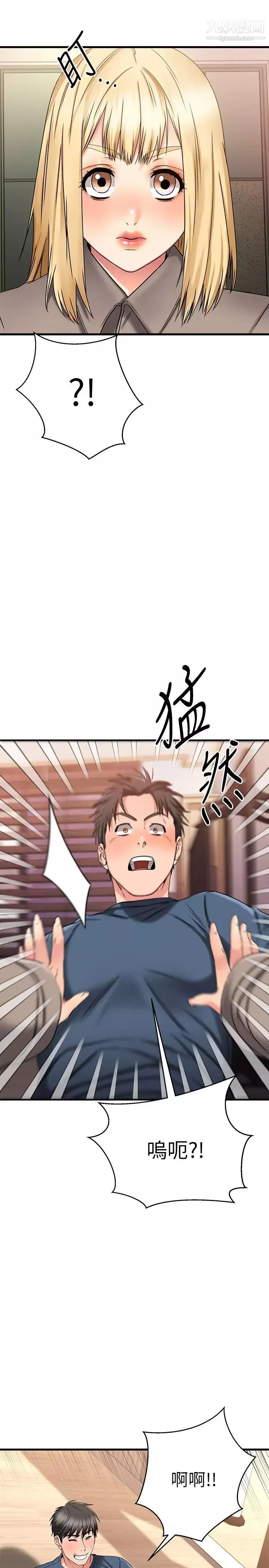 我的好友太超過!第30話-讓我用身體來幫你治療