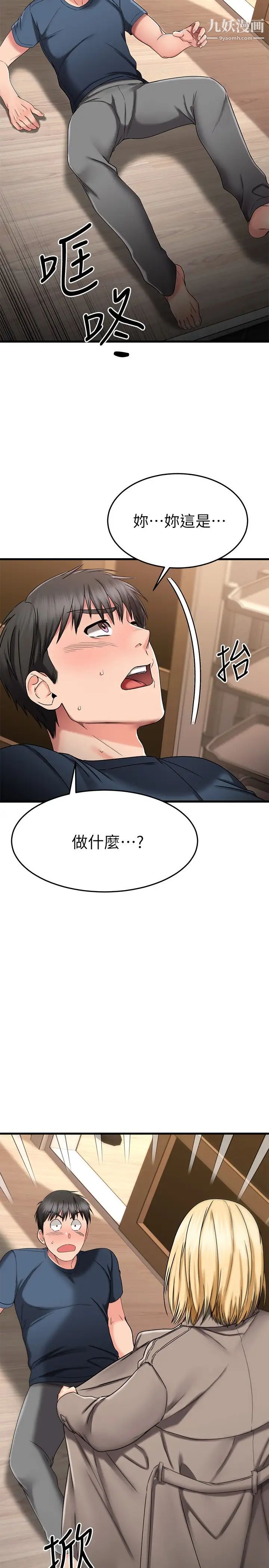 我的好友太超過!第30話-讓我用身體來幫你治療