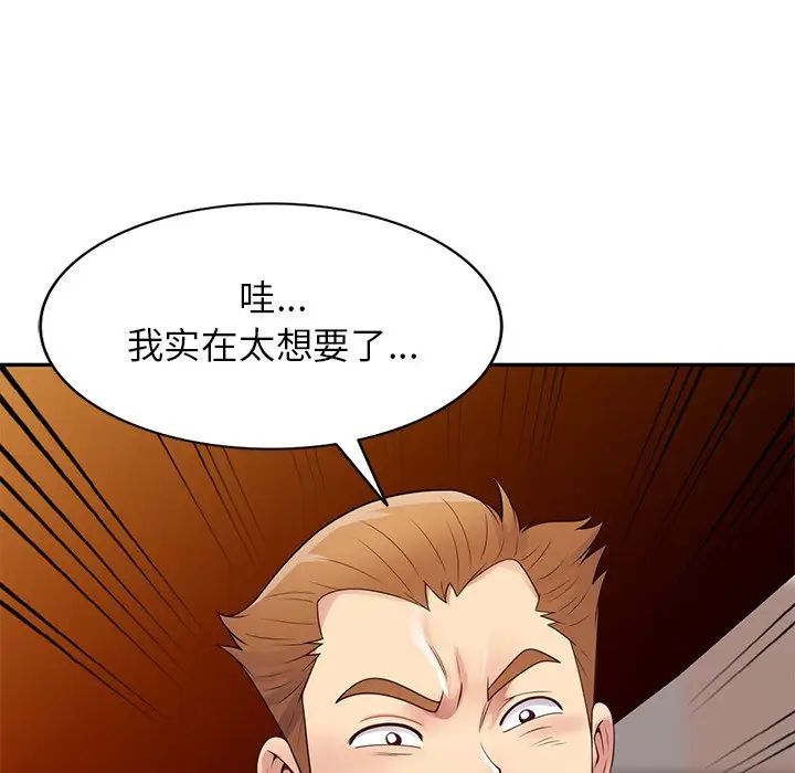 别叫我老师第18话