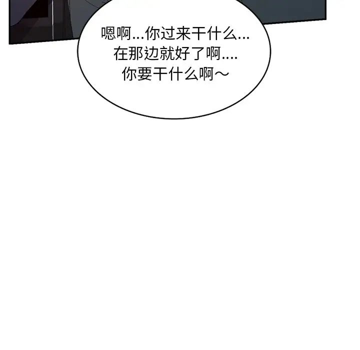 别叫我老师第18话