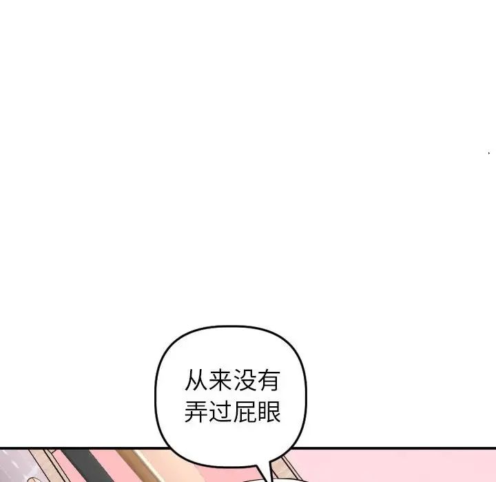 與學姐的那些事第42話