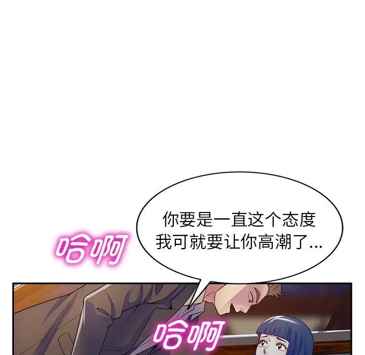 别叫我老师第18话