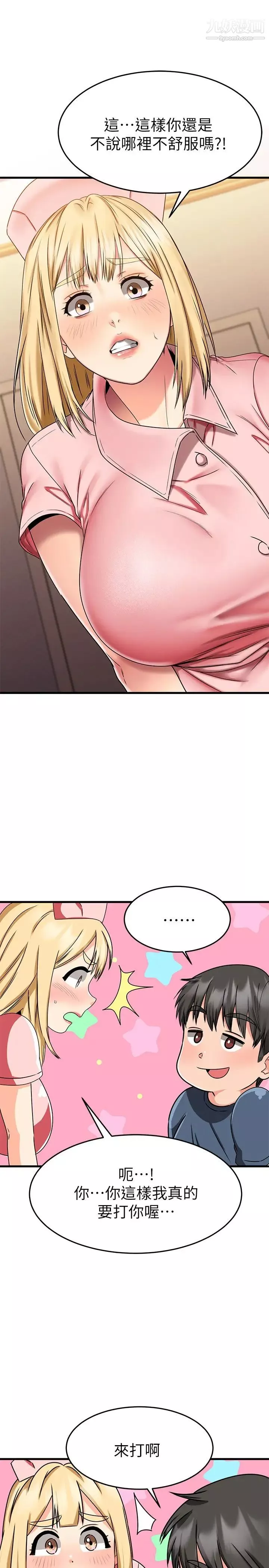 我的好友太超過!第30話-讓我用身體來幫你治療