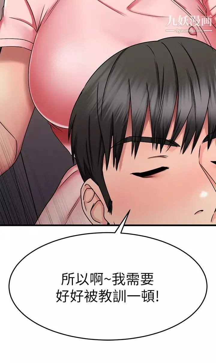 我的好友太超過!第30話-讓我用身體來幫你治療