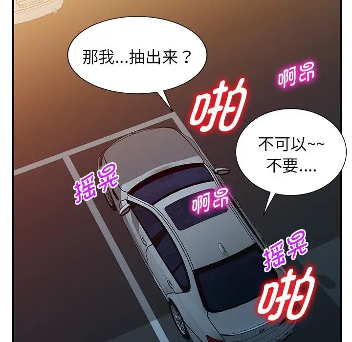 别叫我老师第18话