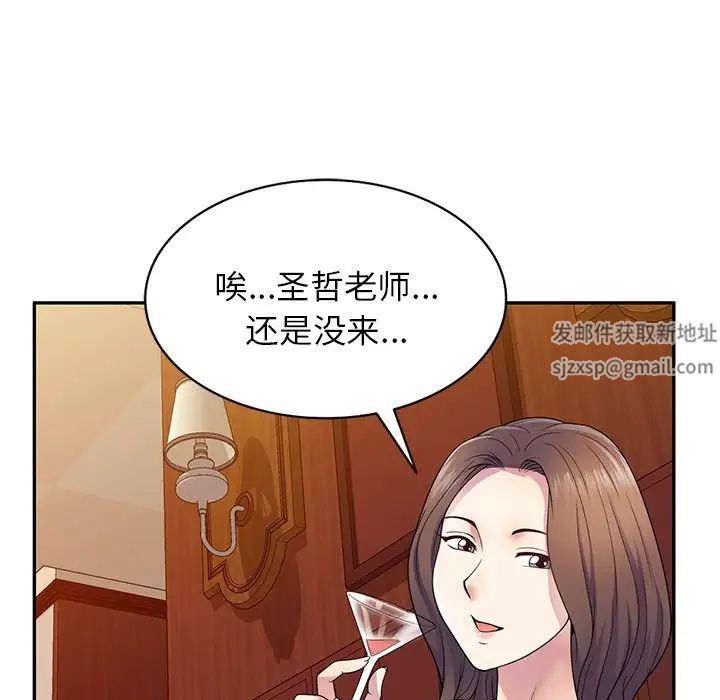 别叫我老师第18话