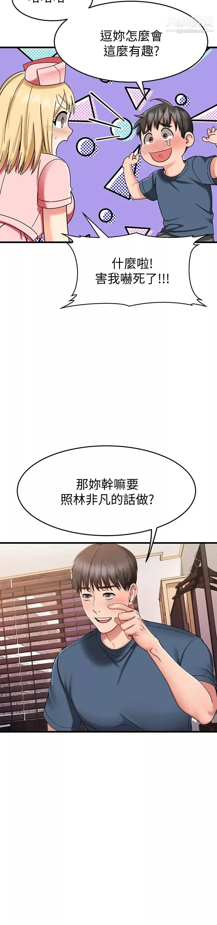 我的好友太超過!第30話-讓我用身體來幫你治療