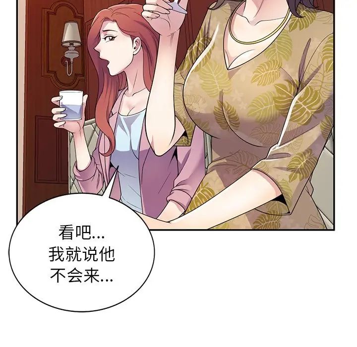别叫我老师第18话