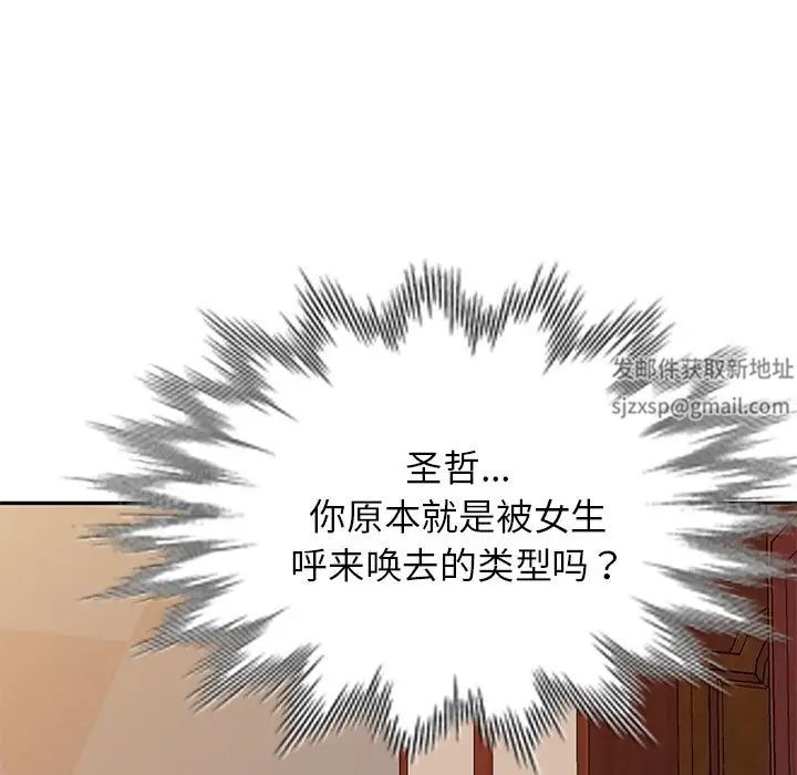 别叫我老师第18话