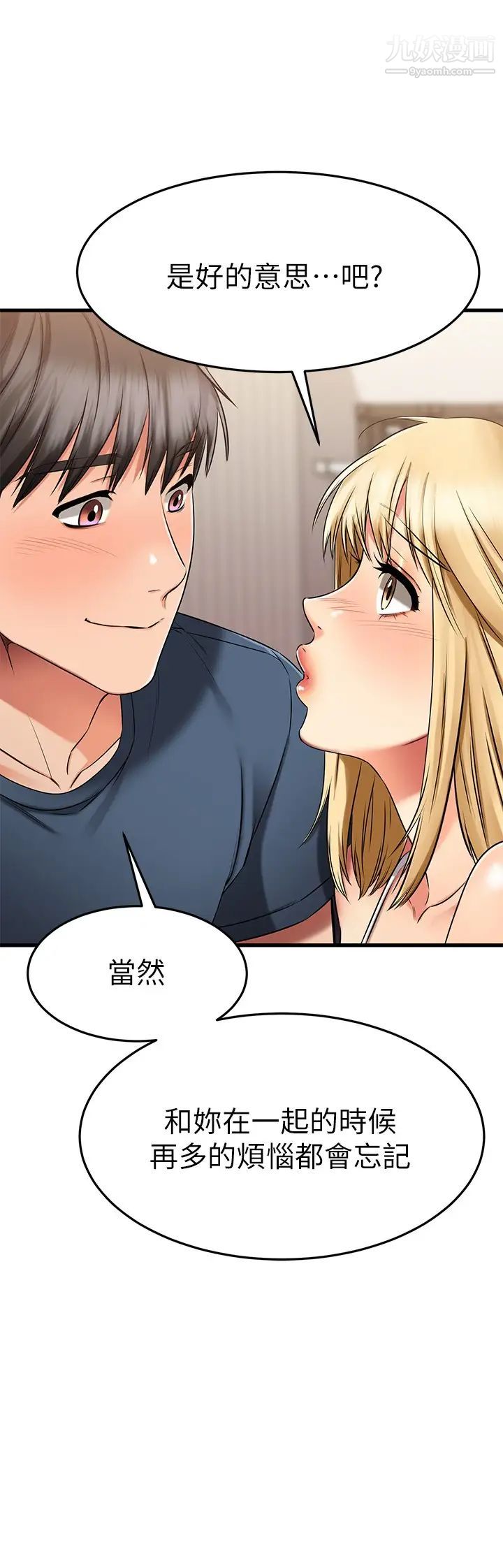 我的好友太超过!第31话-先生，不能乱动喔