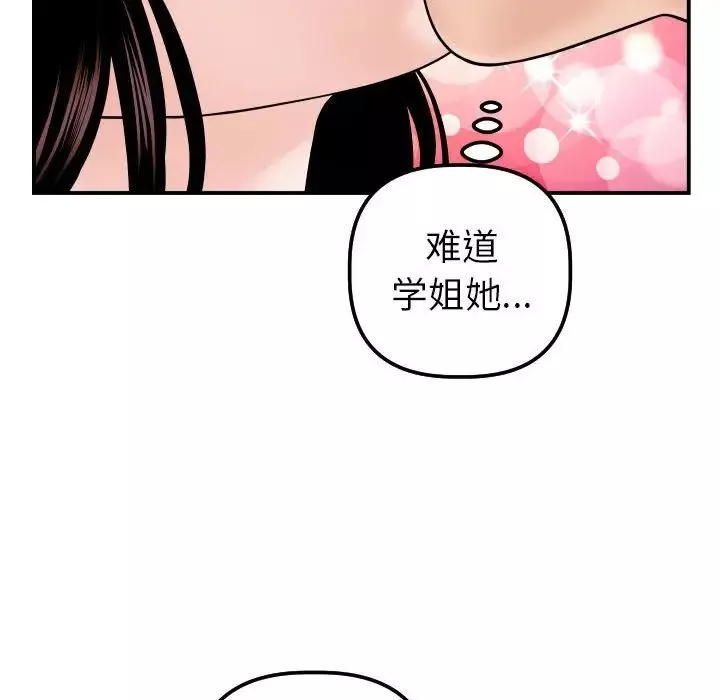 與學姐的那些事第42話