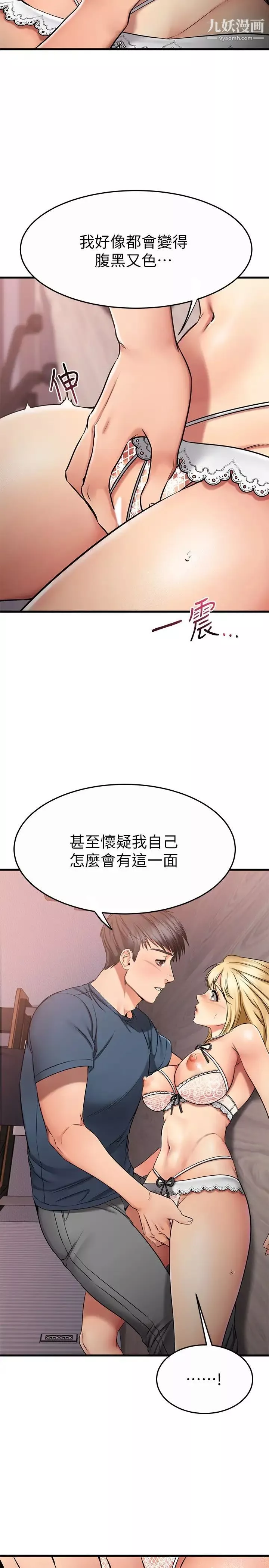 我的好友太超過!第31話-先生，不能亂動喔