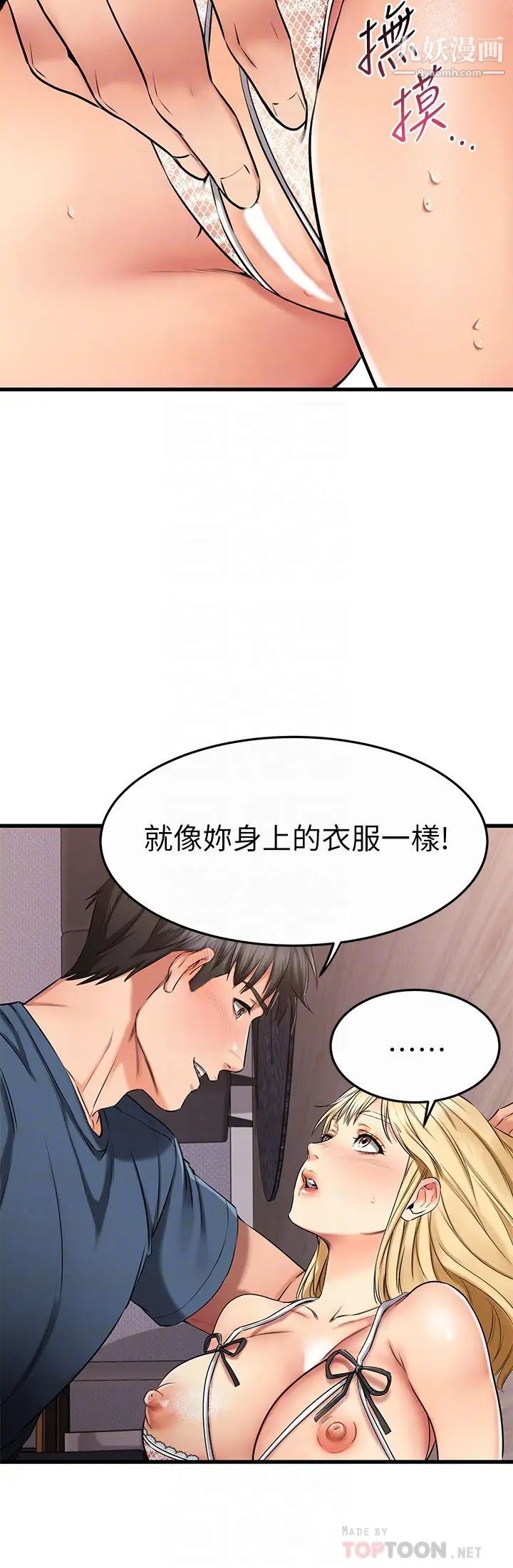 我的好友太超過!第31話-先生，不能亂動喔